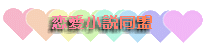 rennaisyousetudoumei.gif(4315 byte)
